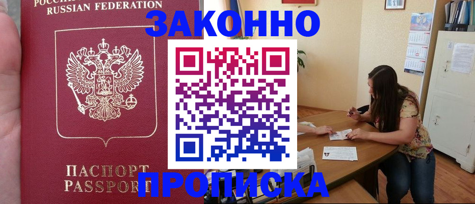 прописка 2025 в Ирбите
