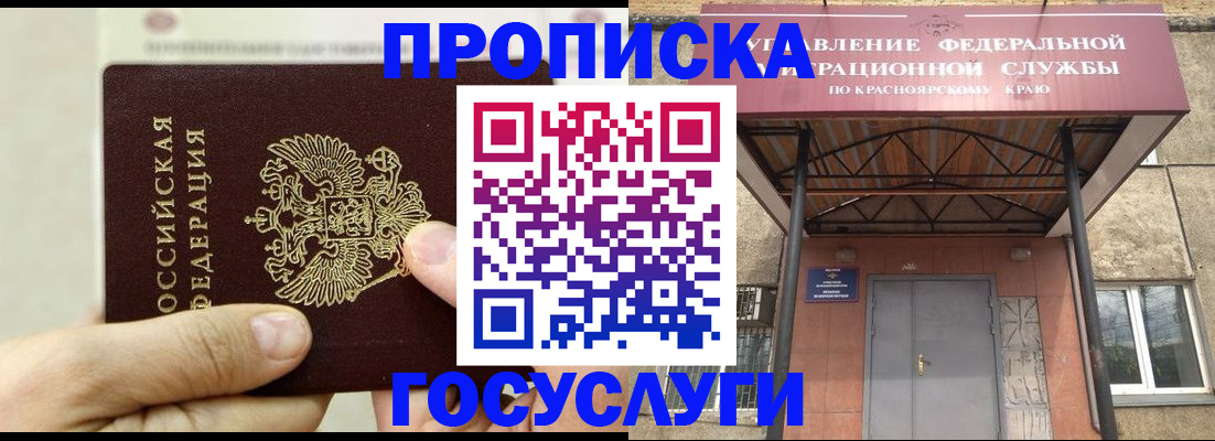 прописка 2025 в Ирбите